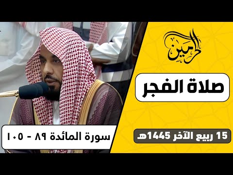 صلاة الفجر للشيخ عبدالله الجهني 15 ربيع الآخر 1445هـ