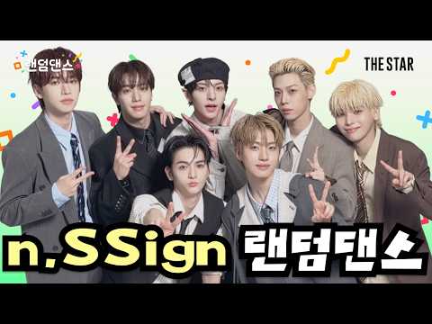 [n.SSign 랜덤댄스] 수트핏 미쳤는데 K-POP 랜덤댄스까지 제대로 말아주는 엔싸인💃(ft. 아이오아이, 정국, 에이티즈...etc)