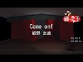 【カラオケ】Come on!/板野 友美