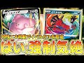 サクッと強制気絶!!ハピナス+ヨノワールで簡単に育成可能に!!アメイジングハピナスデッキ