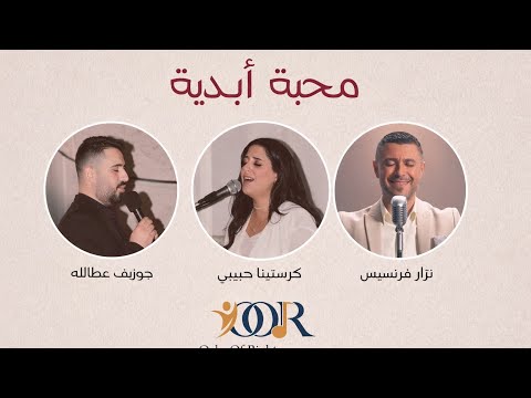 محبة أبديّة | ETERNAL LOVE