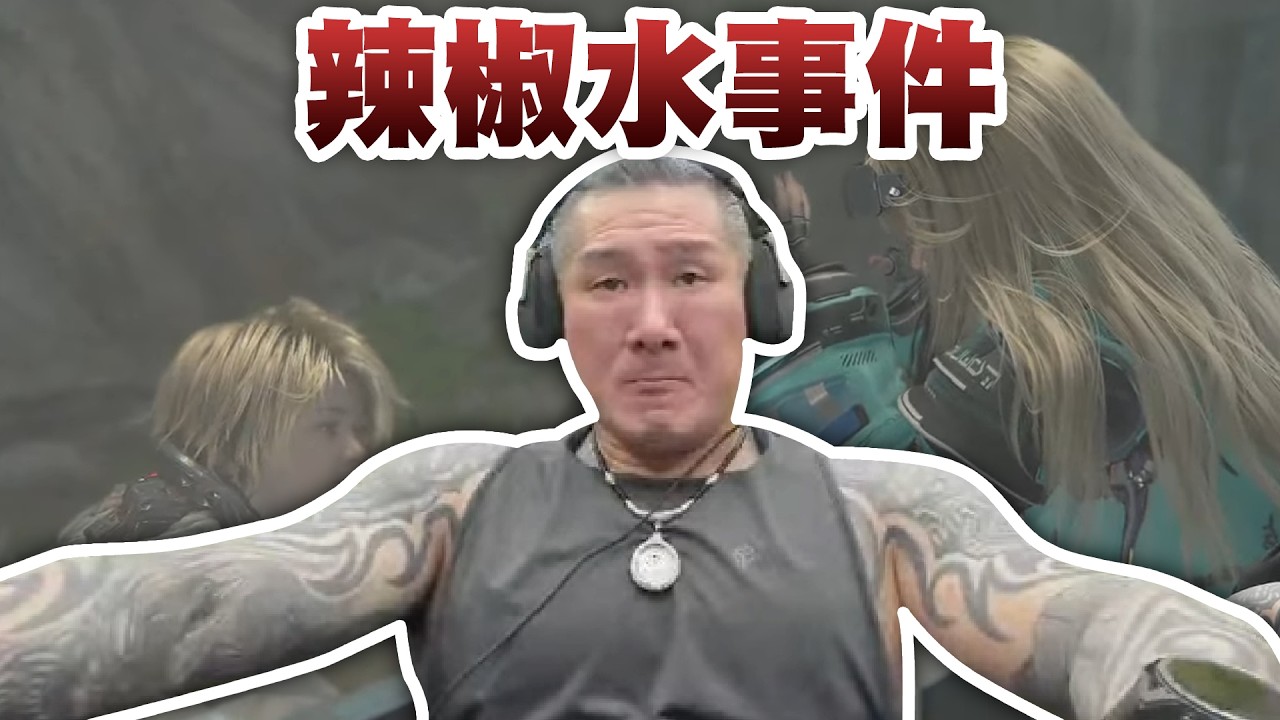 【館長直播完整版】2026/04/21/週二  PRAGMATA  打不過這關  辣椒水事件~  所以商業總會出面 民進黨同意了?