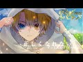 正しくなれない 歌ってみた＊Covered by KOEIRO 【 約束のネバーランド 】