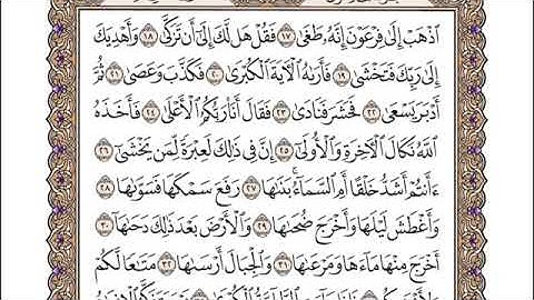 سورة النازعات - أحمد عامر Surah An-Nazi'at - Ahmed Amer