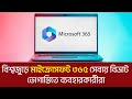 বিশ্বজুড়ে মাইক্রোসফট ৩৬৫ সেবায় বিভ্রাট, ভোগান্তিতে ব্যবহারকারীরা | Microsoft 365 | TechWorld