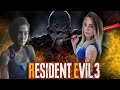 RESIDENT EVIL 3| Прохождение часть 1 | Девушки против зомби ❤️
