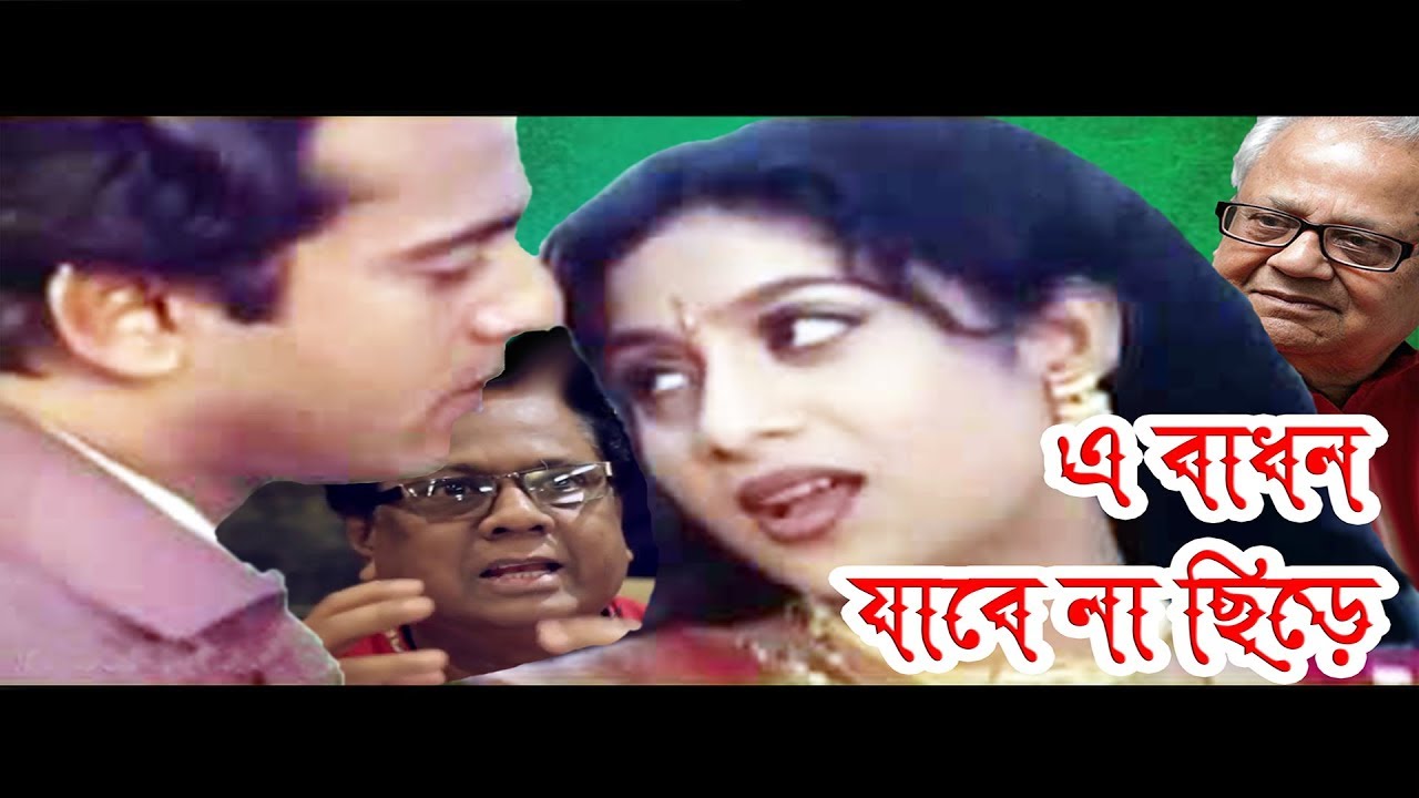 A Badhon Jabena Chire - এ বাধন যাবে না ছিড়ে | Shabnur, Riaz | Bangla Full Movie | Kibria Films