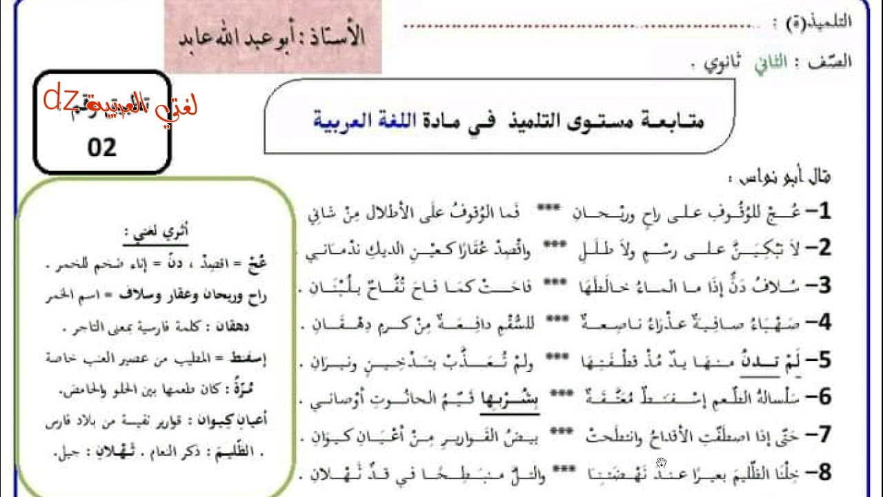 فروض واختبارات السنة الثانية ثانوي الشعب العلمية والتقنية