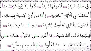 سورة الحاقة آية (37-39)