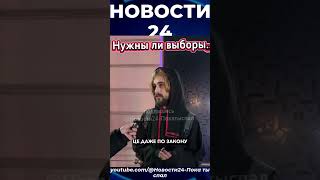 Украина|Новости сегодня| Выборы в Украине #shorts #украина #новости #новостисегодня #news #world