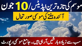 Weather Report For Next 72 Hours | Weather Update Pakistan | Weather Forecast for Next week