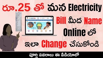 Electricity Bill Name Change Online in Telangana | How to Change Name in Electricity Bill Telugu