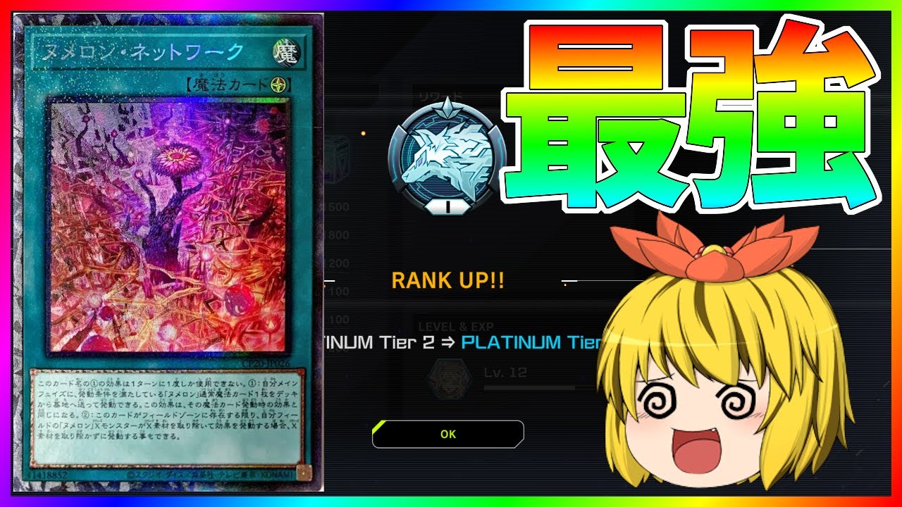 【遊戯王マスターデュエル】プラチナTier1到達ヌメロンデッキ！簡単に勝てちゃいます【ゆっくり実況】【Master Duel】