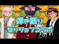 【あくまのゴート】新しい部屋に招待してみた【羽子田チカ】