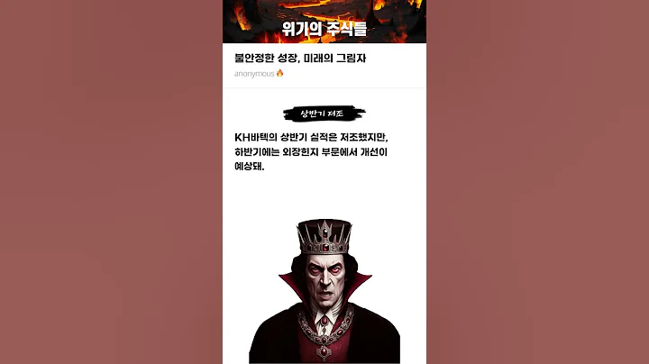 불안정한 성장, 미래의 그림자 #20251001#KH바텍#위기의주식들