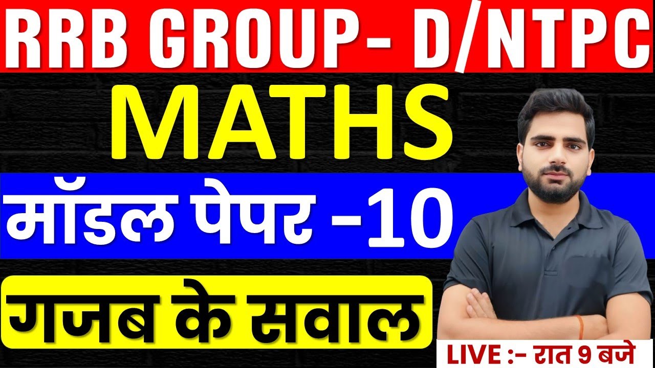 RRB NTPC Maths Classes 2025 | RRB NTPC Maths Practice Set #10 | RRB ...