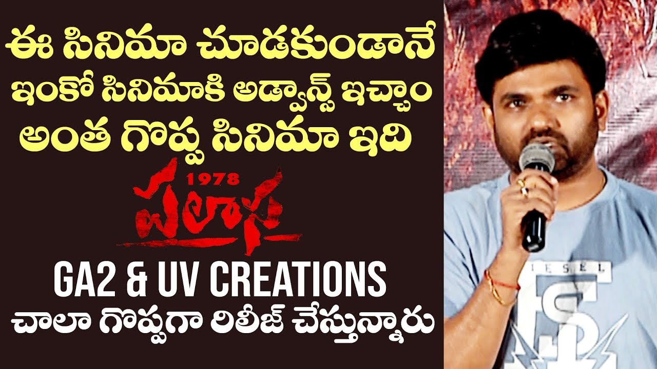 Director Maruthi Speech At Palasa 1978 Movie Press Meet | Karuna Kumar | Raghu kunche | FilmJalsa