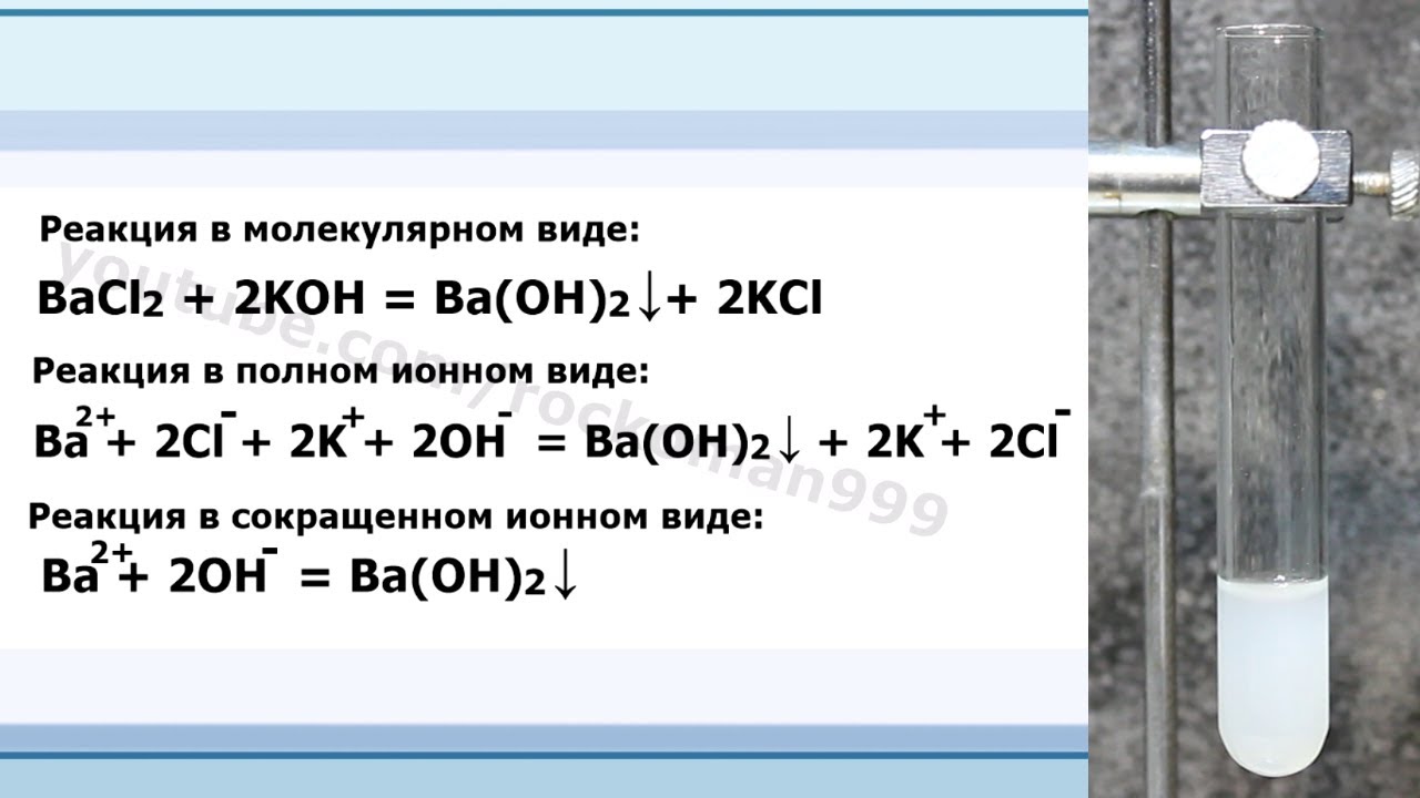 Bacl2 реагенты с которыми взаимодействует