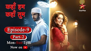 Kahaan Hum Kahaan Tum | कहाँ हम कहाँ तुम |Episode 9 - Part 2