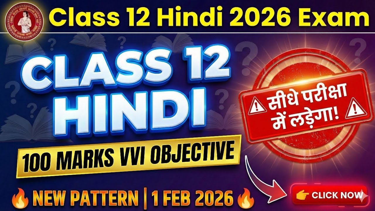 Class 12 Hindi VVi Objective Questions 2026 | Bihar Board 12th Hindi Important Question Answer