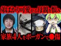 【実話】極刑を求めた男「全て家族のせい」家族4人を●傷…法律を変えた宝塚ボーガン事件の全貌【ずんだもん&ゆっくり解説】