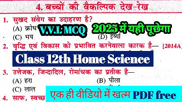 Class -12th Home Science VVI Objective Questions 2025 Chapter 4.बच्चों की वैकल्पिक देख-रेख