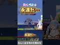 ​【マイクラ】レバーを押した先にある、あくぺこ永遠の絆に涙が止まらない…【ホロライブ】#湊あくあ #兎田ぺこら #shorts