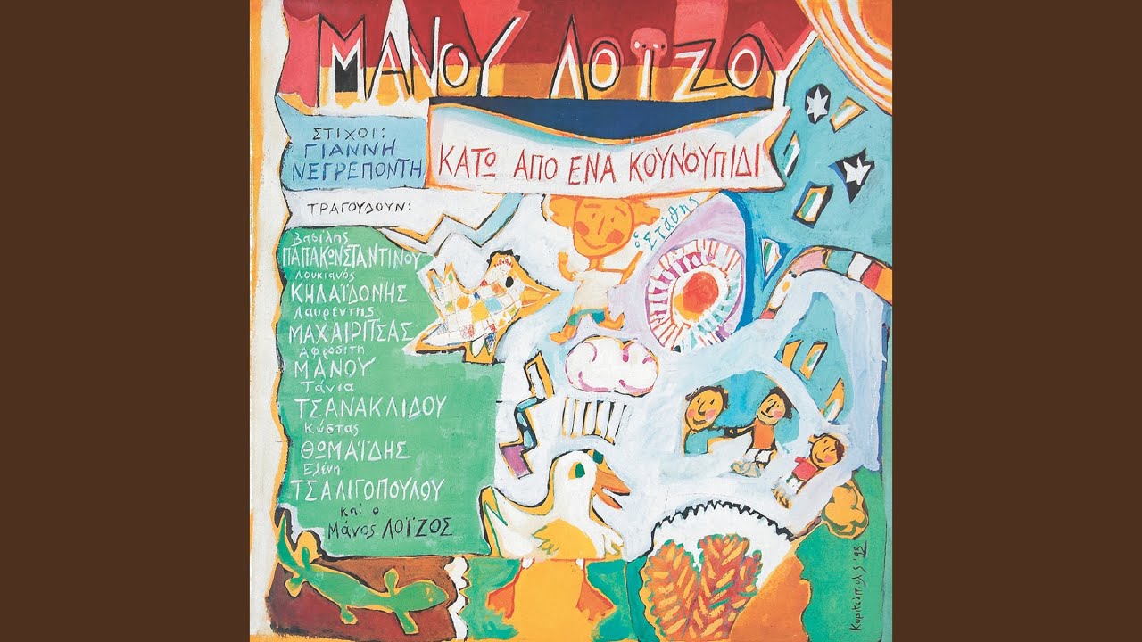 Anekdotaki (Ta Tria Mirmigakia)