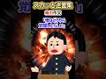 学校の全校集会で先生が突然...ww【2chスカッとスレ】 #shorts