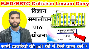 बीएड समालोचना डायरी कैसे बनाएं | science lesson plan| internship diery | avlokan diery |