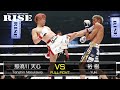 那須川天心 vs 裕 樹／Tenshin Nasukawa vs Yuki｜2020.11.1【OFFICIAL】