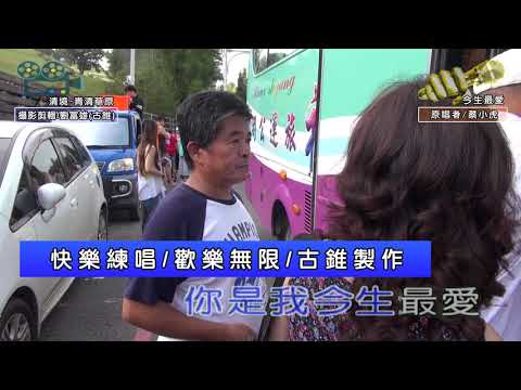 96.今生最愛/原唱者/蔡小虎/卡啦OK音樂伴唱
