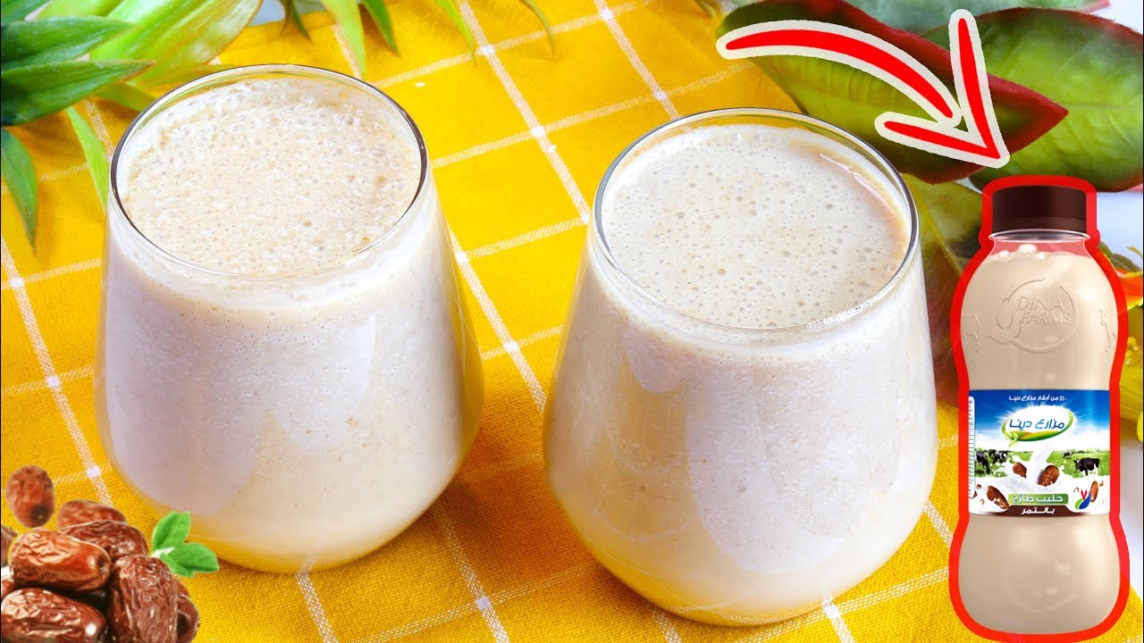 اخيرا جبتلكم سر عصير الحليب بالتمر بتاع مزارع دينا 🙈 احلي كتييير من الجاهز 😉