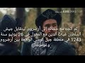 عودة نويان بعد موت اوغادي بجيش كبير وفرار السلطان غياث الدين ارطغرل الحلقة 121