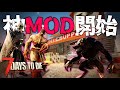 一生遊べる神ゲーゾンビサバイバルに神MOD入れたら面白くないわけないよなあ！？「セブンデイズ オブリビオンMOD」実況プレイ #1
