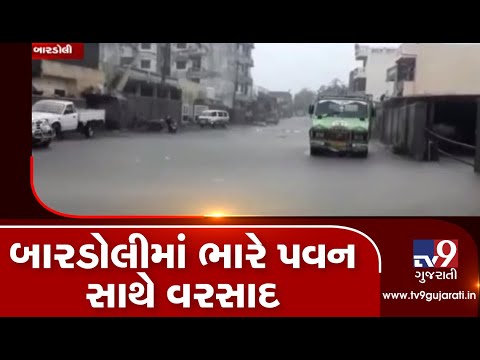 Surat: Bardoli received heavy rainfall, low-lying areas water-logged  | TV9GujaratiNews