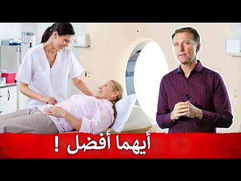 أيهما الأخطر وما الفرق | الرنين المغناطيسي أم التصوير المقطعي