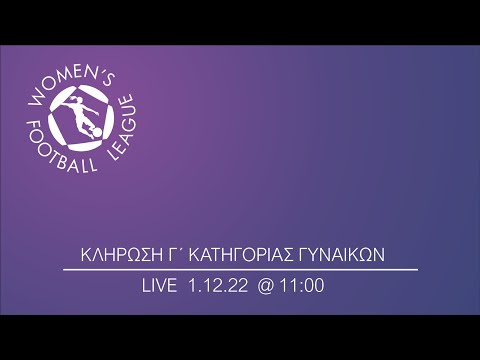ΚΛΗΡΩΣΗ Γ΄ ΚΑΤΗΓΟΡΙΑΣ