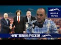 Что задерживает Армению на пути к членству в ЕС. Идет процесс декриминализации в армянской политике
