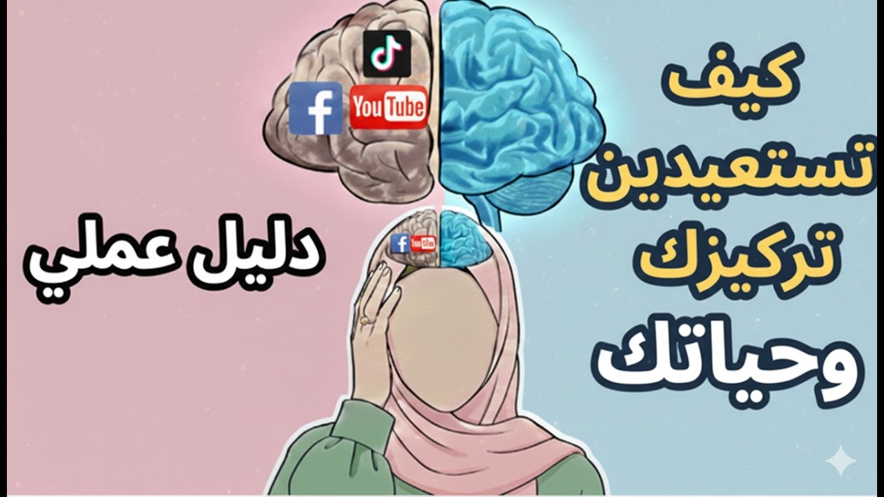 كيف تنقذين نفسك من 