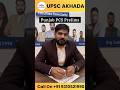 Punjab PCS Prelims 2025 Exam #punjabpcs #punjabexam #governmentexams #civilservicesexam