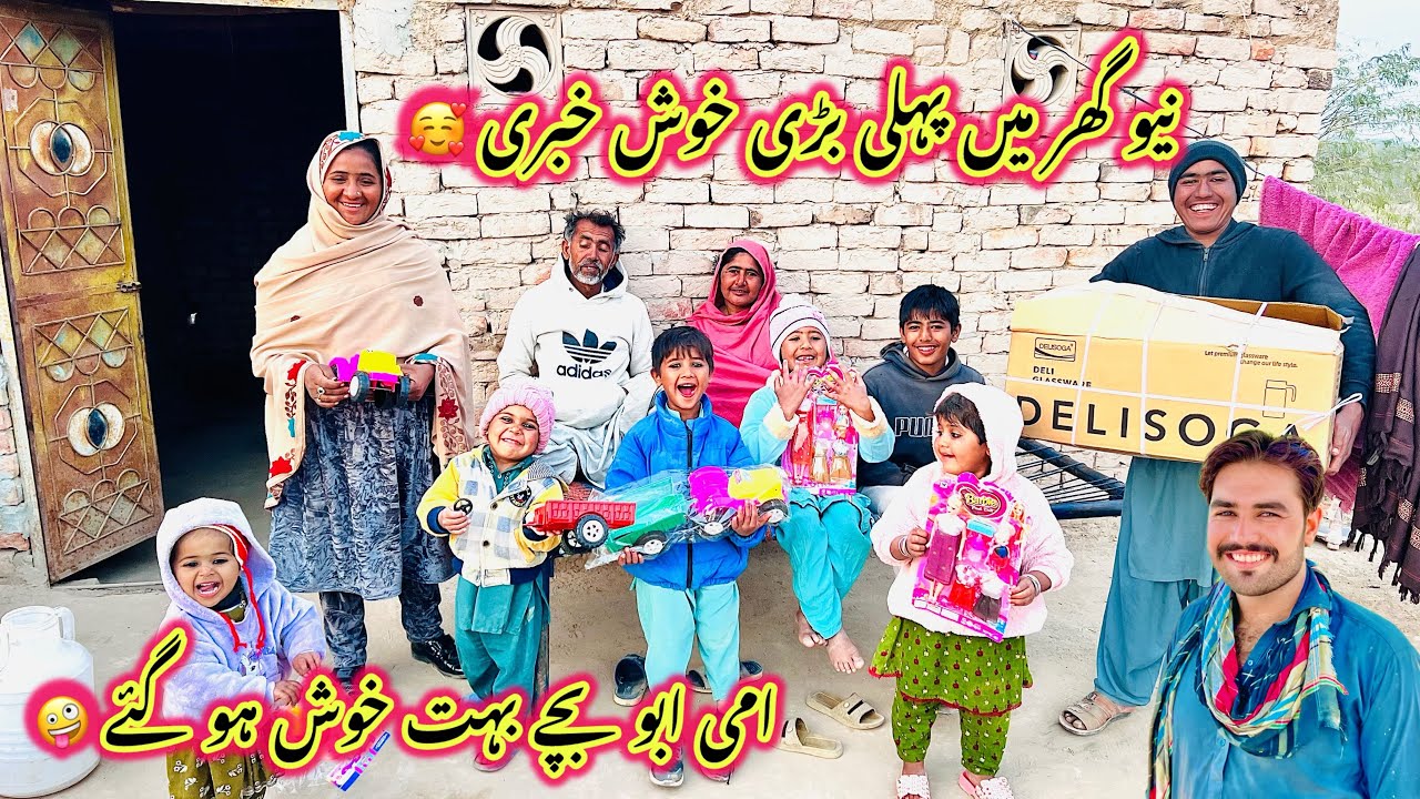 New Ghar Main Pehli Badi Khush Khabri 🥰 | Ami Abu Bache Bahut Khush Ho Gaye 🤪 | Sidra Village Life 