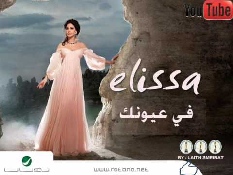 elissa fi ouyounak elissa fi ouyounak