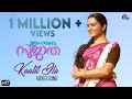 Udaharanam sujatha  kaatil ila song  manju warrier  vijay yesudas  gopi sundar  official