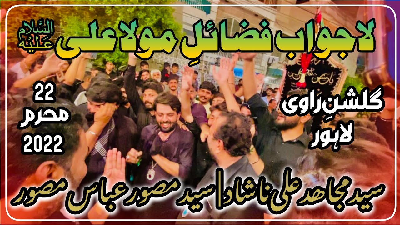 La Jawab Fazail | Syed Mujahid Ali Nashad & Syed Musawar Abbas Musawar | 22 Muharam 2022 | Lahore