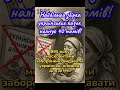 Заборона московитами друку українських дитячих книг #історіяукраїни #history  #книга