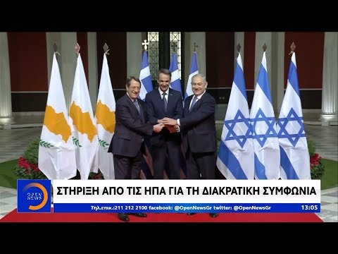 Υπεγράφη η διακρατική