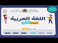 اللغة العربية السادس الحصة 3 الأسبوع 1 المرحلة 4 القراءة التراكيب الصفحة 76