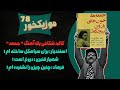موزیکخور 78 کالبد شکافی یک آهنگ جمعه فرهاد با دروغ و راست هایش 