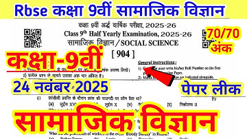 Rbse Class 9th Social Science Half Yearly Paper 2025 // Rbse Class 9th Samajik Vigyan Paper 2025-26